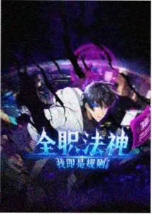日剧动画雨天的广播部竖版封面
